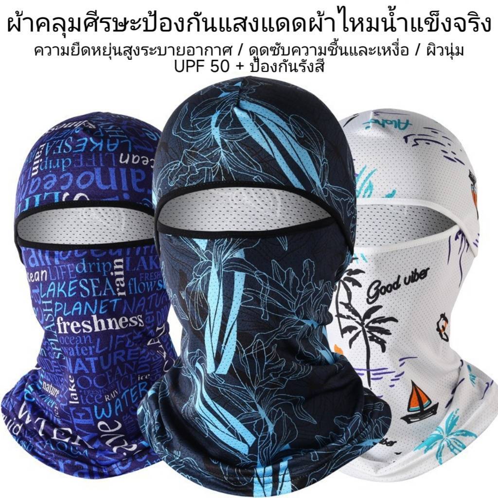 คลุมหน้ากันแดด ผ้าบัฟ ลายพราง กันแดด กันลมUPF50+สำหรับขี่จักรยาน ตกปลา กลางแจ้ง ป้องกันรังสี รุ่น:N1