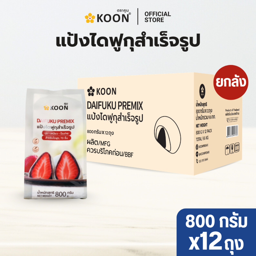 [ยกลัง] แป้งไดฟูกุสำเร็จรูป ตรา KOON (คูน) ขนาด 800 กรัม x12