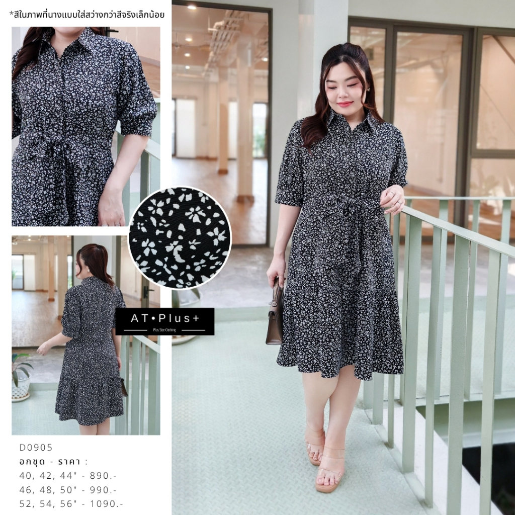 D0905 : เดรส อก 44-52 นิ้ว - เสื้อผ้าสาวอวบ