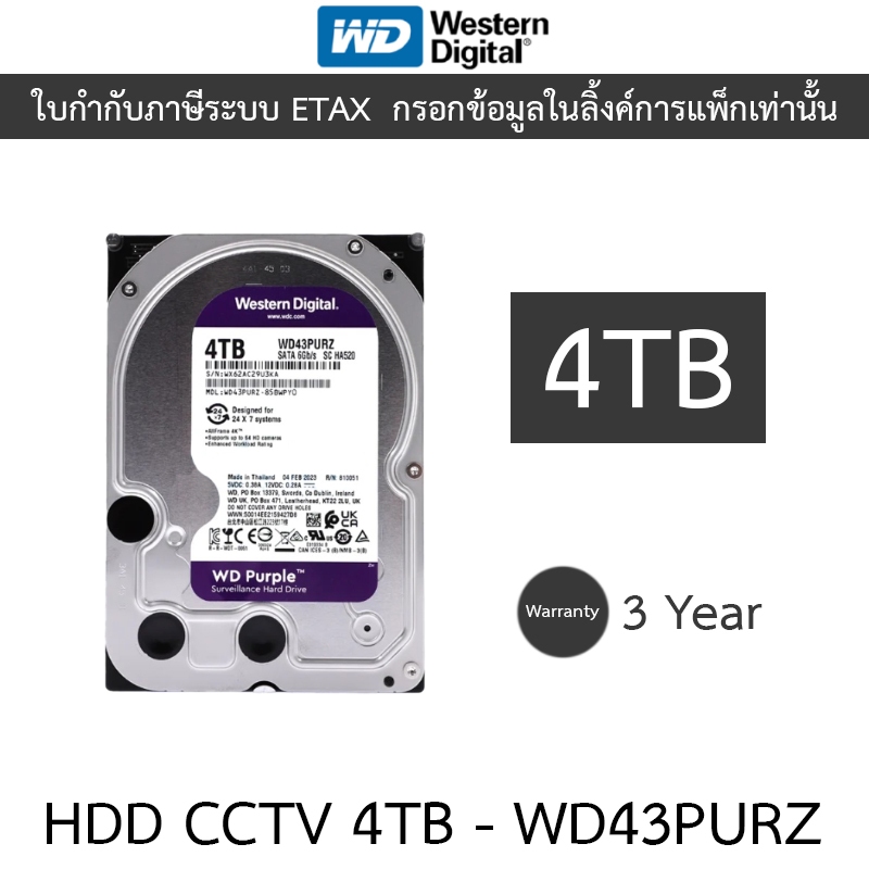 WD 4TB Purple Harddisk for CCTV ฮาร์ดดิสสำหรับกล้องวงจรปิด - WD43PURZ