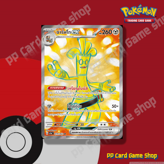 ซาร์ฟโก ex (G SV3a T 079/062 SR) โลหะ ชุดคลื่นพิโรธ การ์ดโปเกมอน (Pokemon Trading Card Game) ภาษาไทย