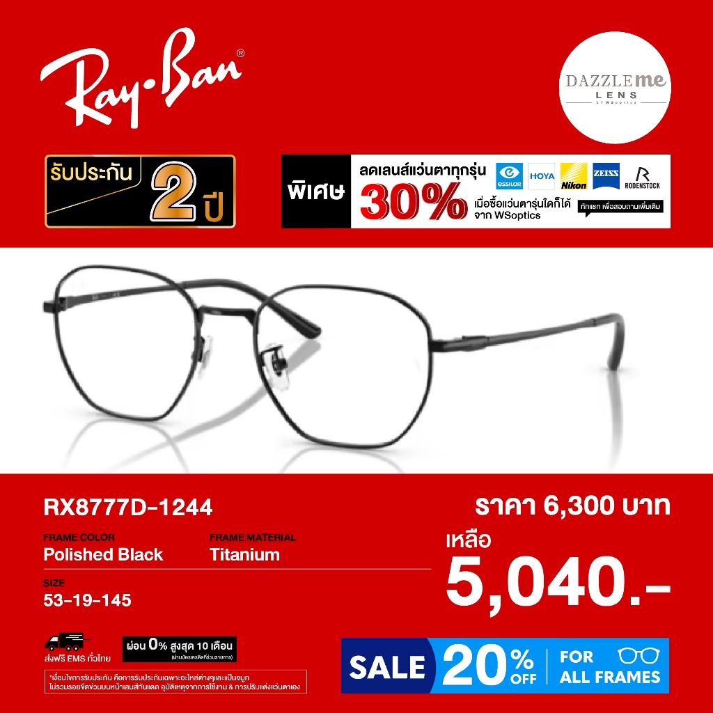 กรอบแว่นสายตา Rayban รุ่น RX8777D