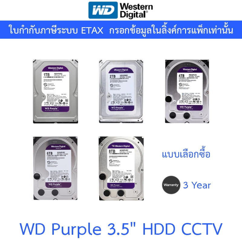 WD Purple 3.5" HDD CCTV 1TB 2TB 4TB 6TB 8TB - WD10PURZ / WD23PURZ / WD43PURZ / WD64PURZ แทน WD63PURZ