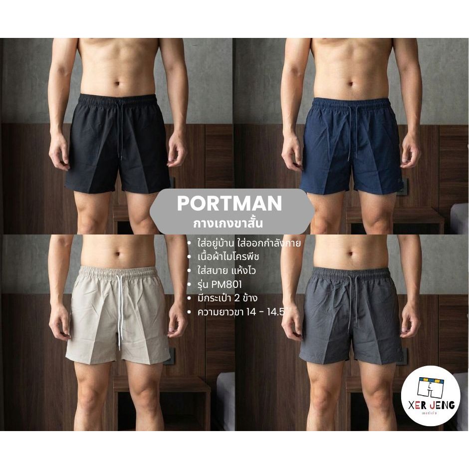 กางเกงขาสั้น PORTMAN รุ่น PM801 มีกระเป๋า 2 ข้าง
