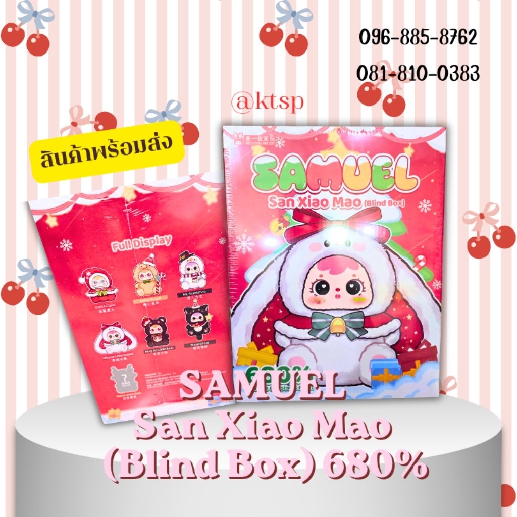 สินค้าพร้อมส่งในไทย ❗️❗️กล่องจุ่ม SAMUEL San Xiao Mao (Blind Box) 680% 🌸😊 ของแท้ 100% ❗️