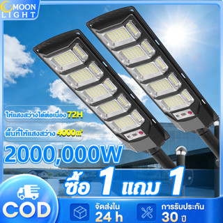 ไฟโซล่าเซลล์ 2000,000W ไฟถนนโซล่าเซลล์  IP67 กันน้ำและกันฟ้า…