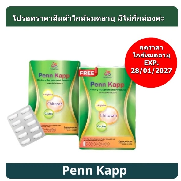 ลดราคาสินค้าใกล้หมดอายุ EXP. 28/01/2027 (เพนแคป 1 กล่อง ฟรี 1 กล่อง) Yaaleeyah Penn Kapp ญาลีญ่า เพนแคป