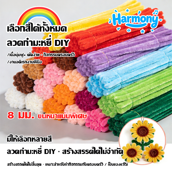 สินค้าพร้อมส่งจากกรุงเทพฯDIYลวดกำมะหยี่  เนื้องานแฮนด์เมค มีหลากหลายสีสันให้เลือก เหมาะสำหรับใช้ทำช่อดอกไม้กำมะหยี่ ของเ