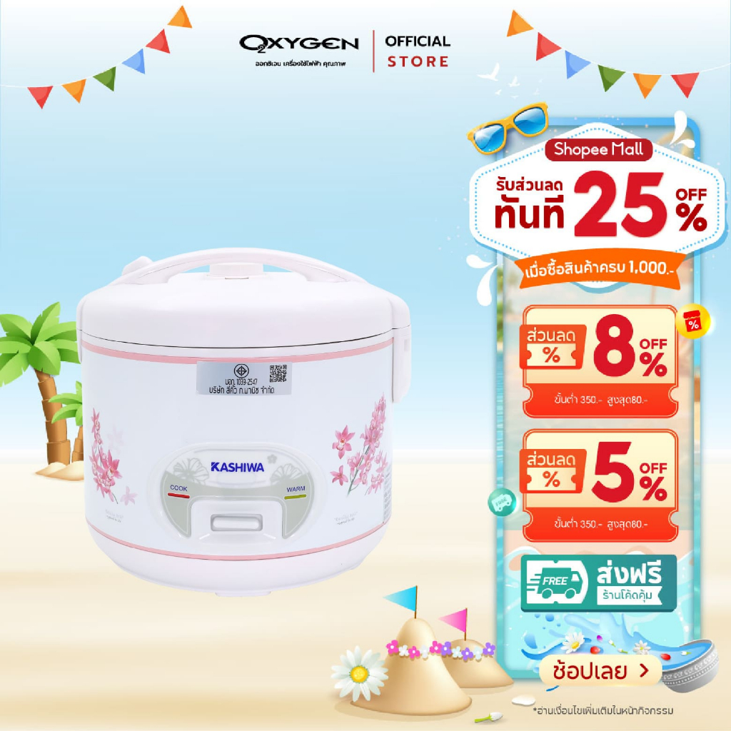 Kashiwa หม้อหุงข้าว อุ่นทิพย์ 1.8 ลิตร  รุ่น RC-180 (สีชมพู,สีแดง) หม้อหุงข้าวไฟฟ้า