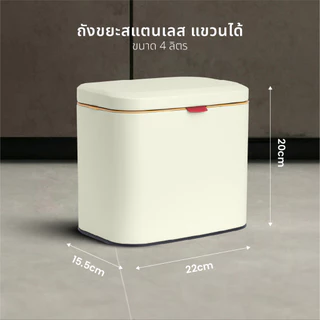 [ลด 200.-] Haii Mart - haii stainless steel hanging trash ถังขยะสแตนเลส แขวนได้