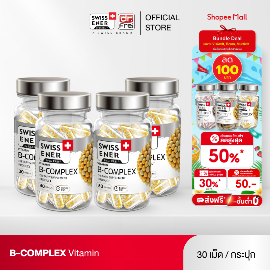 [4 กระปุก] Swiss Ener Vitamin B-complex [สวิสเอนเนอร์ วิตามินบีรวม 8 ชนิด]