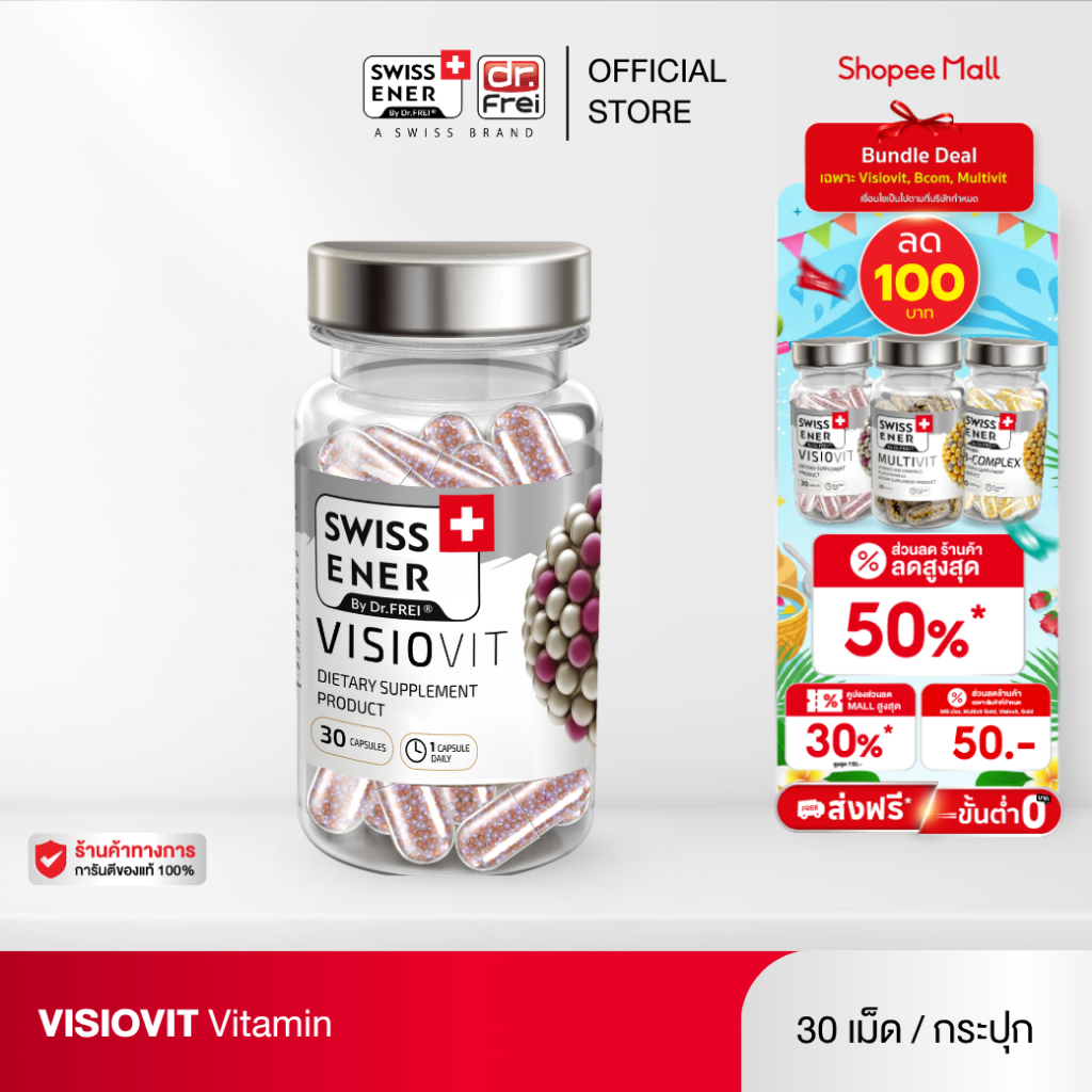 Swiss Ener Visiovit [สวิสเอนเนอร์ วิซิโอวิท] วิตามินดูแลดวงตา - 30 แคปซูล