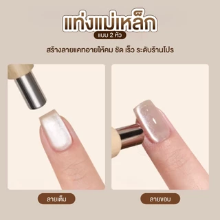 แท่งแม่เหล็กทำลาย Cat Eye แรงดูดสูงขึ้น 5 เท่า ลายขึ้นไว คมชัดกว่า ดูดเม็ดสีไว ลายขึ้นทันที