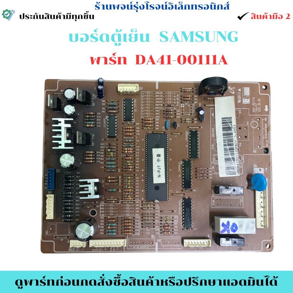 บอร์ดตู้เย็น samsung พาร์ท DA41-00111A  DA41-00113D🔥อะไหล่แท้ของถอดมือ2🔥