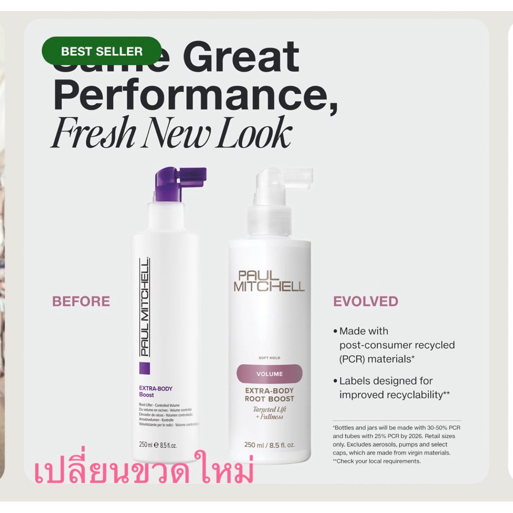 Paul Mitchell Extra Body Boost พอล มิทเชล เอ็กซ์ตร้า บอดี้ บู๊สท์ สเปรย์ยกโคนผม สเปรย์เพิ่มวอลูม ปริมาณ 250ml.
