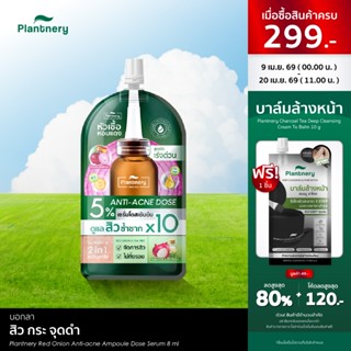 Plantnery Red Onion Anti-acne Ampoule Dose Serum 8 ml แอมพูล…