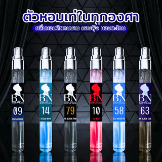 น้ำหอมผู้ชายกลิ่นติดทนนาน ออยล์เพอฟูม [ BN PERFUME ] ปริมาณ 11ml.