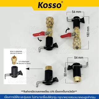 Kosso อุปกรณ์ฉีดล้างแอร์ อะไหล่หัวฉีดล้างแอร์ หัวฉีดน้ำ หัวฉีด