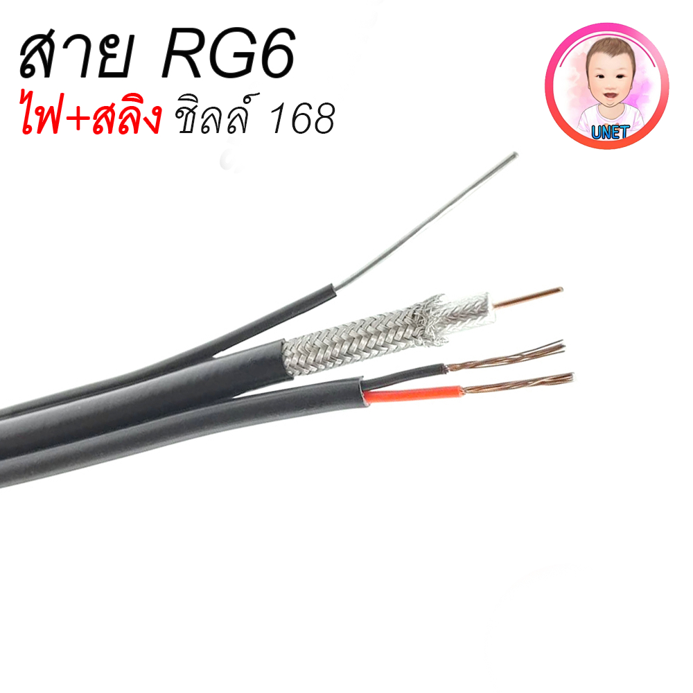 สาย RG6 ไฟ สลิง 95% ชิว 168 RG6+power+sling สำหรับ เดินสาย กล้องวงจรปิด