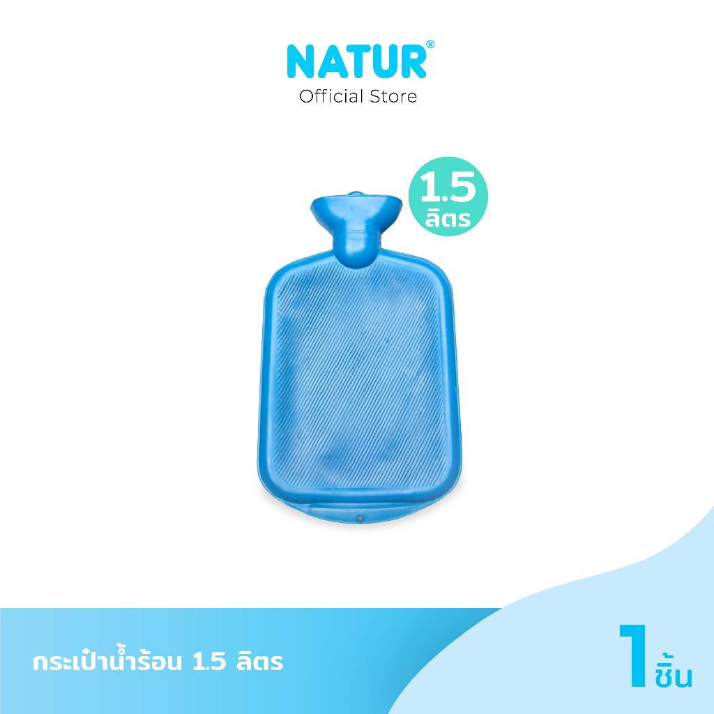 NATUR เนเจอร์ กระเป๋าน้ำร้อน ขนาด 1.5 ลิตร / 2 ลิตร