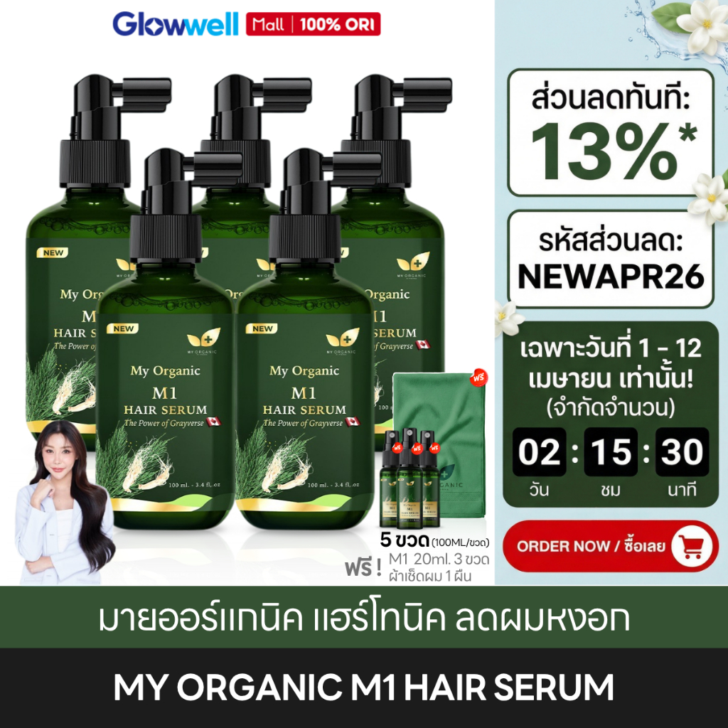 [โค๊ด shopee ลด13%] My Organic M1 Hair serum เซรั่ม ลดผมหงอก มายออรืแกนิค แฮร์โทนิค บำรุงเส้นผม
