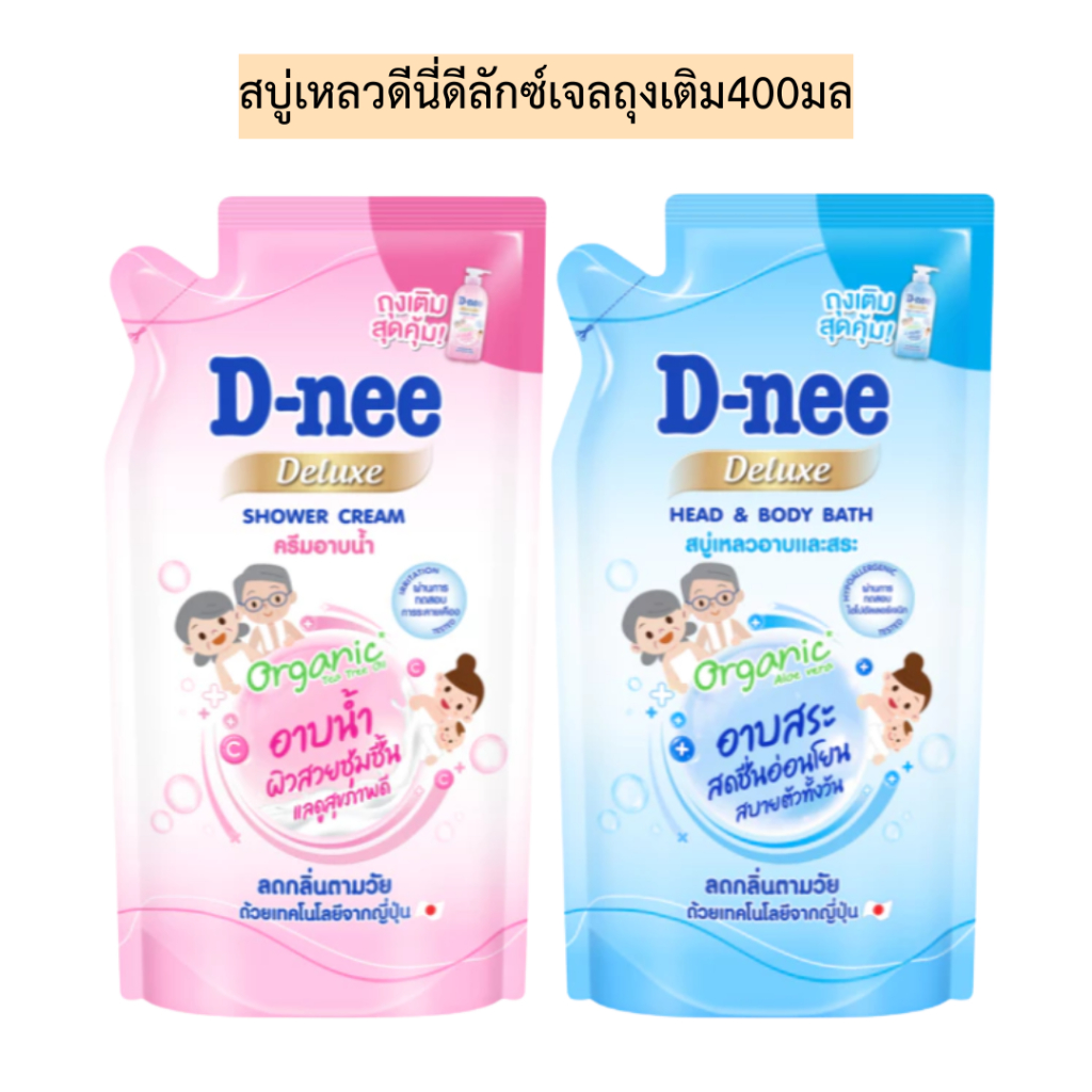 สบู่เหลวดีนี่ดีลักซ์เจลถุงเติม400มล💛สูตรลดกลิ่นตามวัย มี2สี