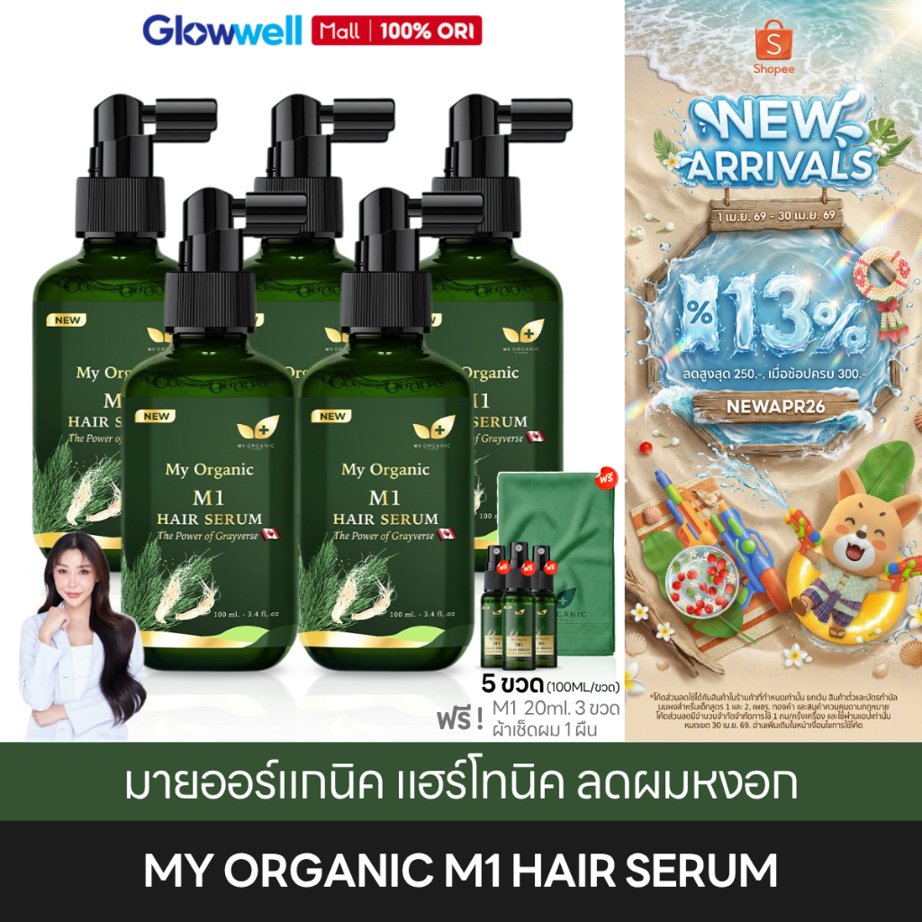 [โค๊ด shopee ลด13%] My Organic M1 Hair Serum [5ฟรี4]  เซรั่ม ลดผมหงอก มายออร์แกนิค แฮร์โทนิค