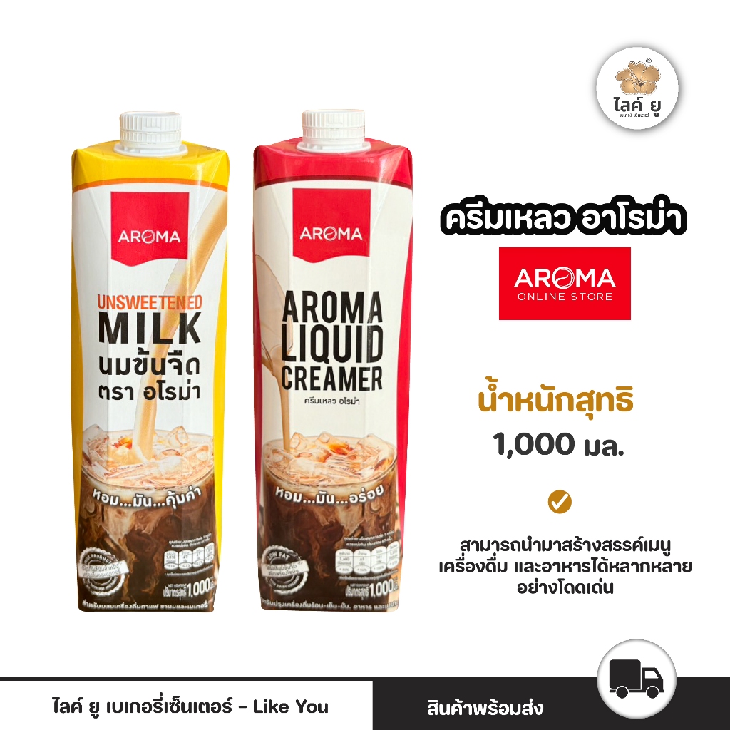 Aroma ครีมเหลว ตราอโรม่า  1,000 มิลลิลิตร