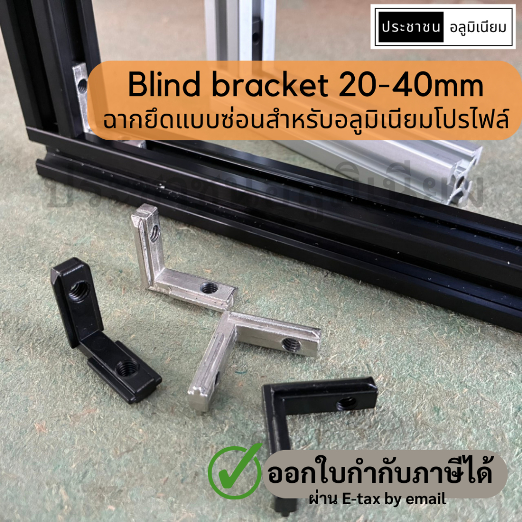 Blind Bracket 20-40mm แบล็คเก็ตแบบซ่อน T Slot L-Shape Interior Inside Corner Connector Joint Bracket