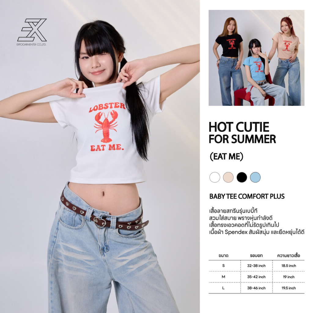 Expogarment เสื้อยืดเบบี้ที BabyTee ComfortPlus ลาย Eat Me ผ้านุ่มยืด ไม่รัดรูป ผ้ายูนิ SC006