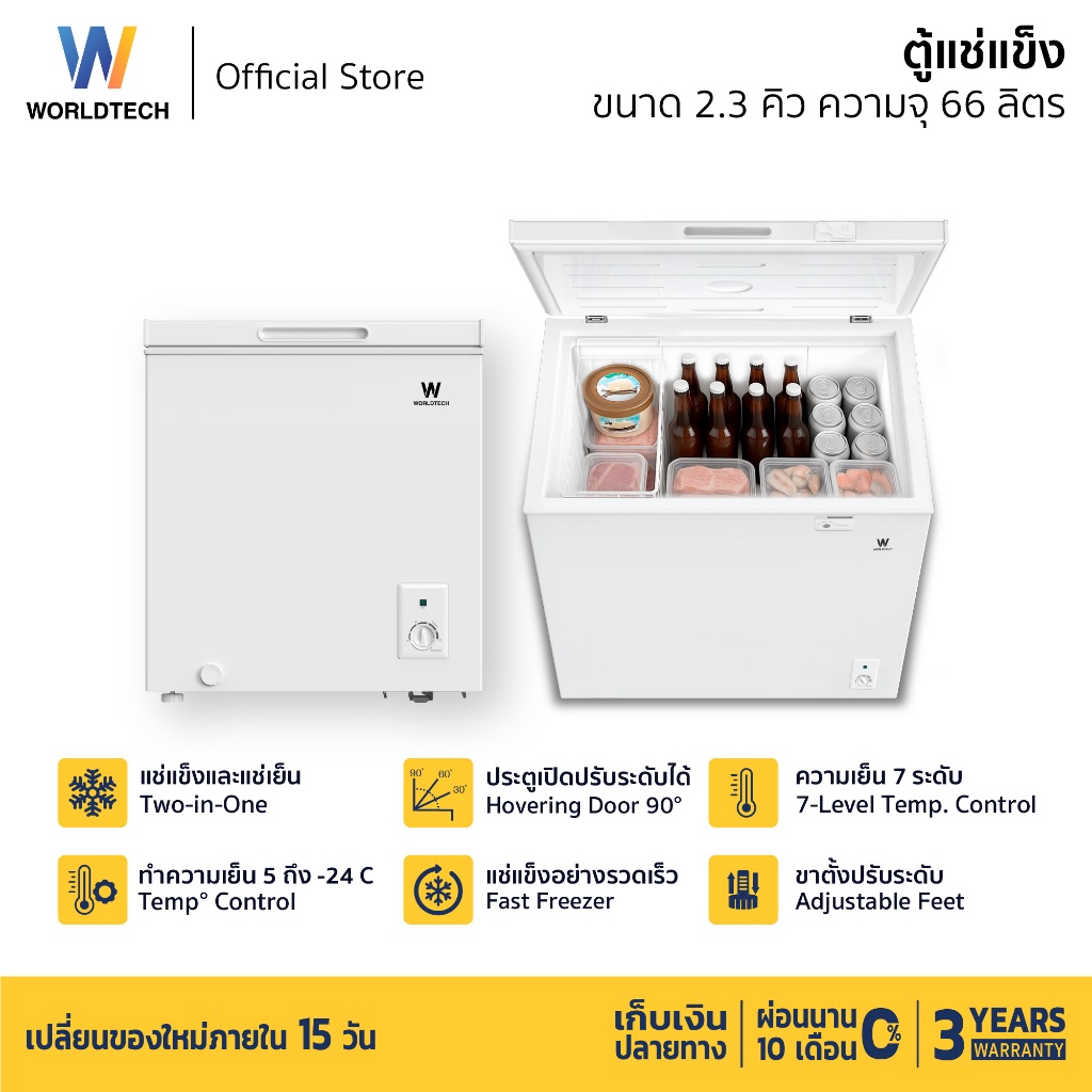 Worldtech ตู้แช่ 2 ระบบ แช่เย็น และ แช่แข็ง ขนาด 2.3Q. 66ลิตร ประกัน 3 ปี Chest Freezer รุ่นWT-FZ70