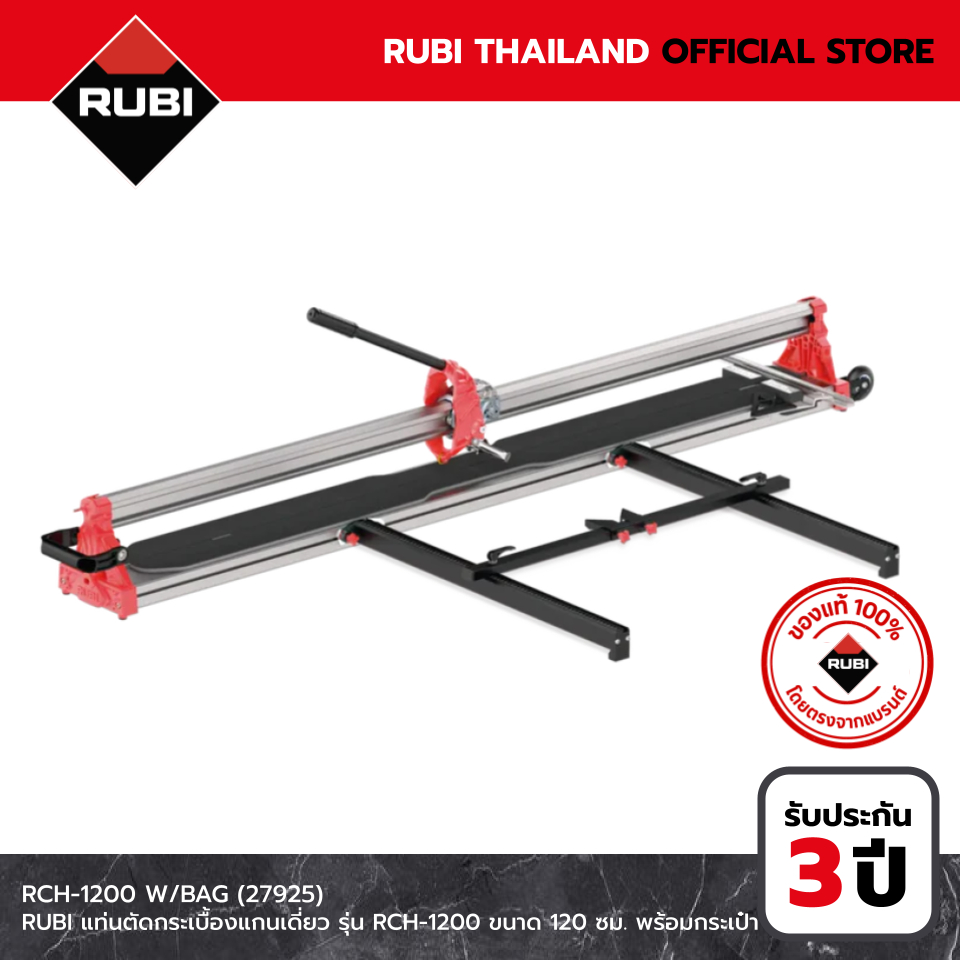 RUBI แท่นตัดกระเบื้องแกนเดี่ยว รุ่น RCH-1200 ขนาด 120 ซม. พร้อมกระเป๋า (27925)