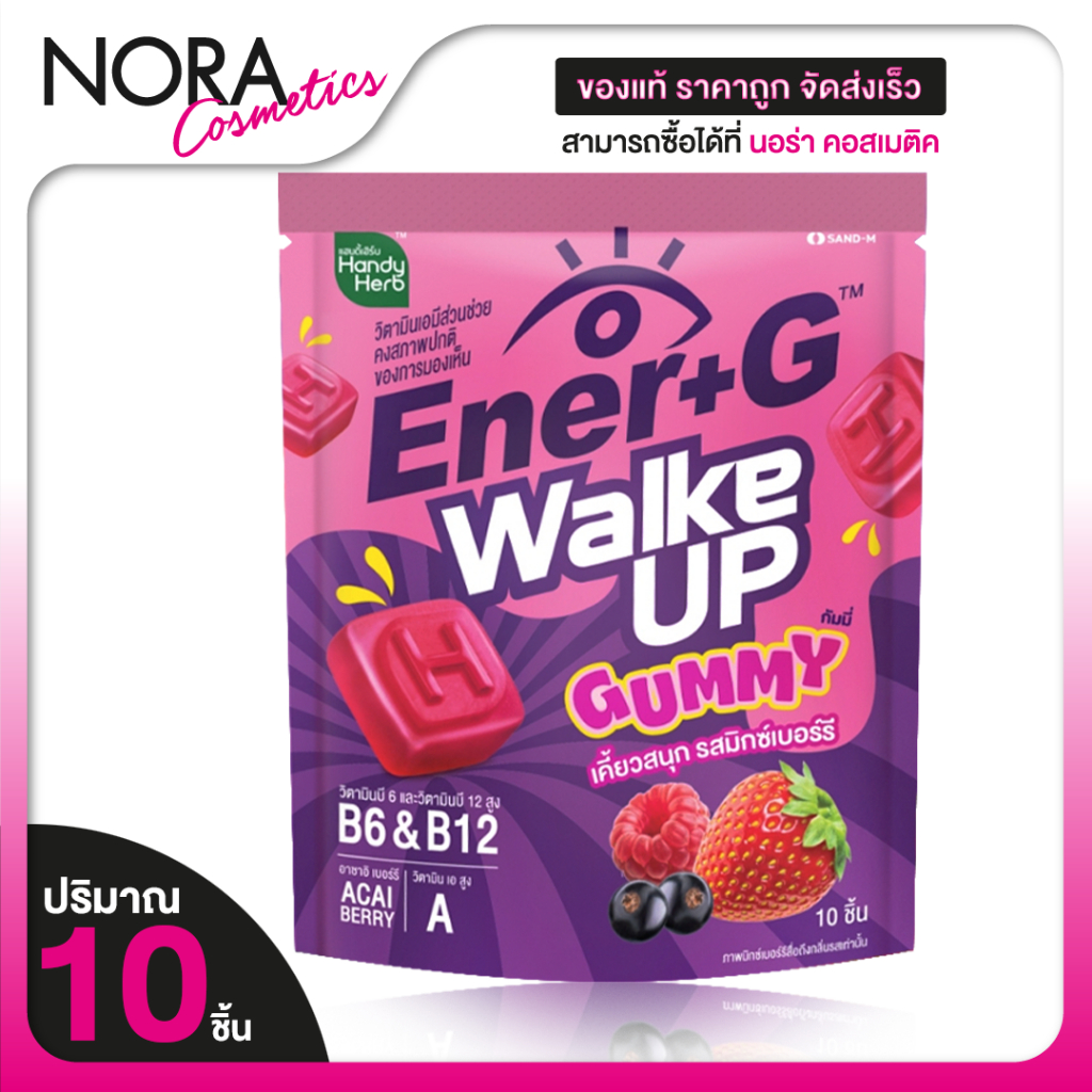 Handy Herb Ener+ G Walke Up Gummy แฮนดี้เฮิร์บ เอนเนอร์ พลัส จี วอลกี้ อัพ [10 ชิ้น] วิตามิน A, B6 เเละ B12 รสมิกซ์เบอร์
