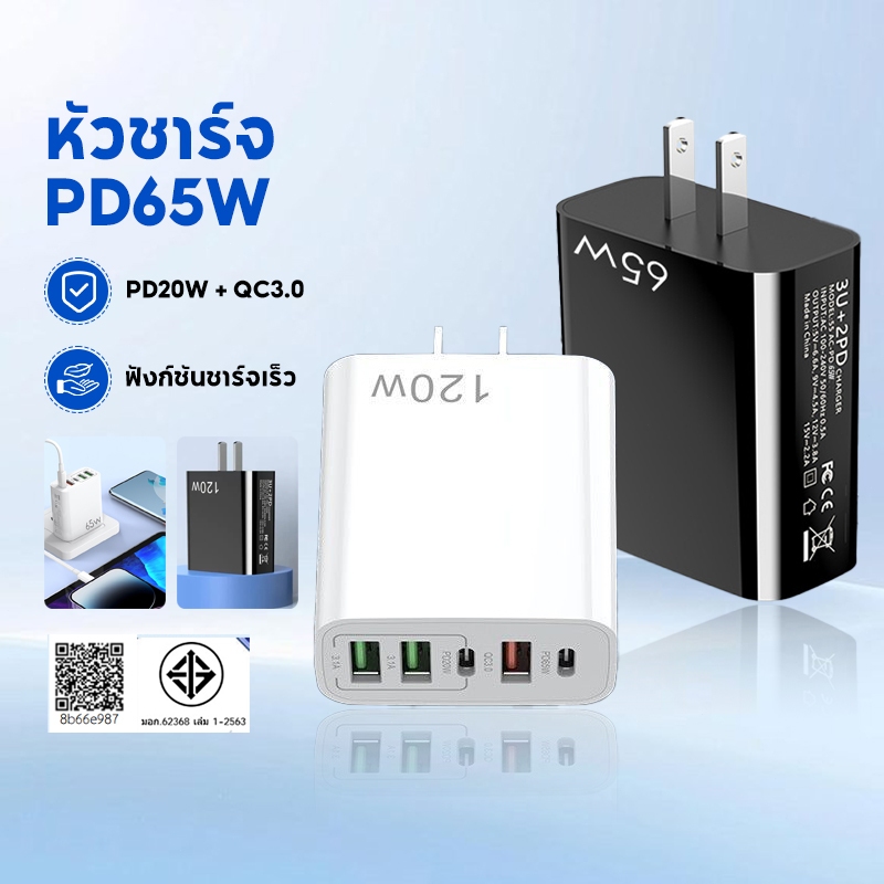 หัวชาร์จ adapter Fast Charging Pd65w 3USB+2PD ชาร์จเจอร์ USB 5 พอร์ต อะแดปเตอร์ไฟ USB แบบหลายพอร์ต ชาร์จเร็ว