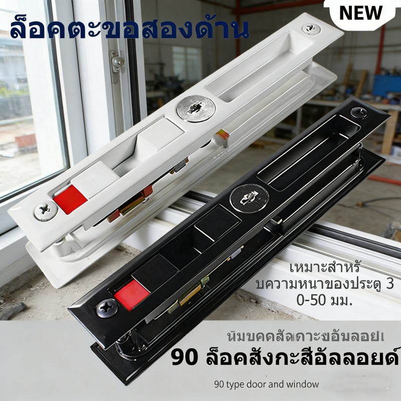 กุญแจประตูบานเลื่อนอลูมิเนียม กลอนล็อคหน้าต่างอลูมิเนียม