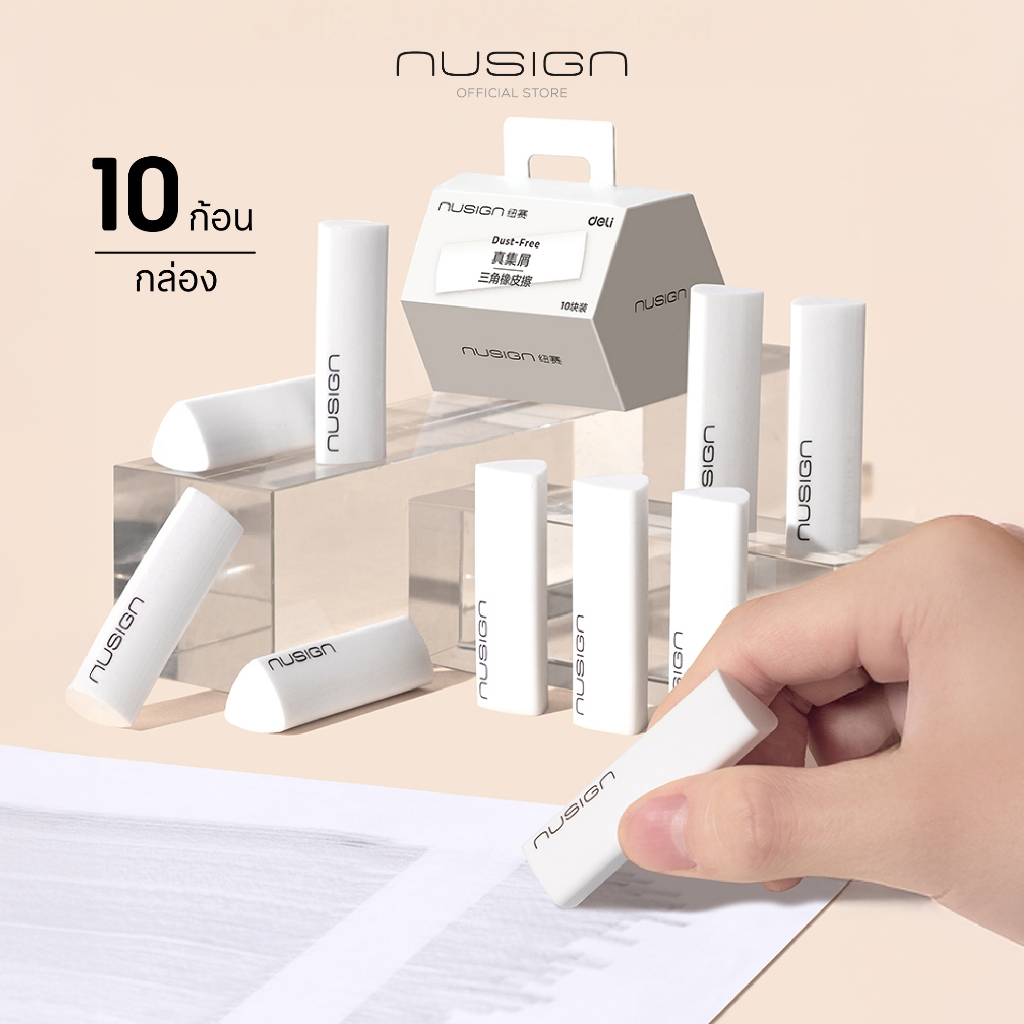 ยางลบ Nusign Deli รุ่น NS151 ยืดหยุ่นได้ดี ยางลบทรงสามเหลี่ยม เก็บเศษง่าย ยางลบคุณภาพ