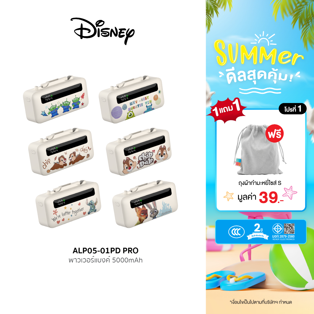 [แถมฟรีถุงผ้า มีCCC] ALPHA·X พาวเวอร์แบงค์ ALP05-10PD PRO Power Bank Disney 3in1 5000mAh ชาร์จเร็วPD20W รับประกัน 2ปี
