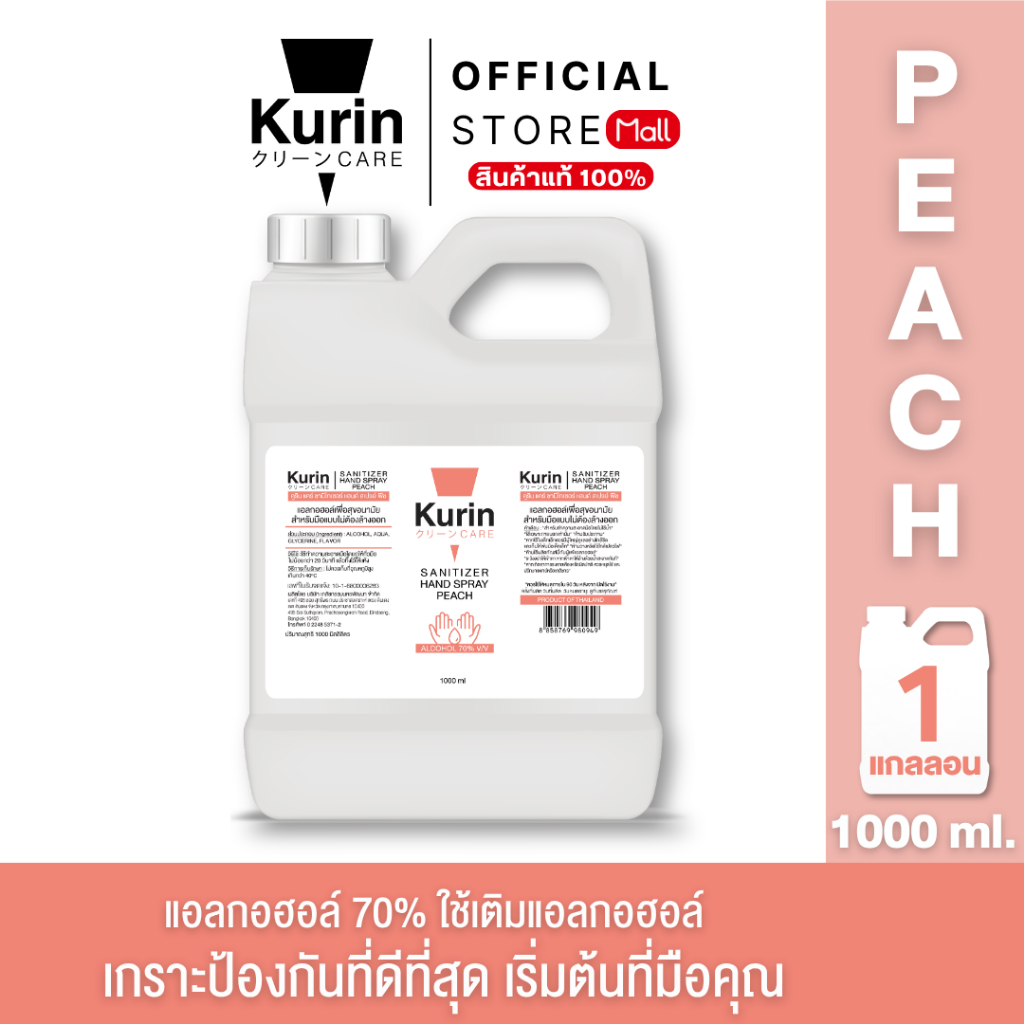 KURIN CARE SANITIZER HAND SPRAY PEACH (FOODGRADE) 1000ml คูริน แคร์ ซานิไทเซอร์ แฮนด์ สเปรย์ พีช 1000มล