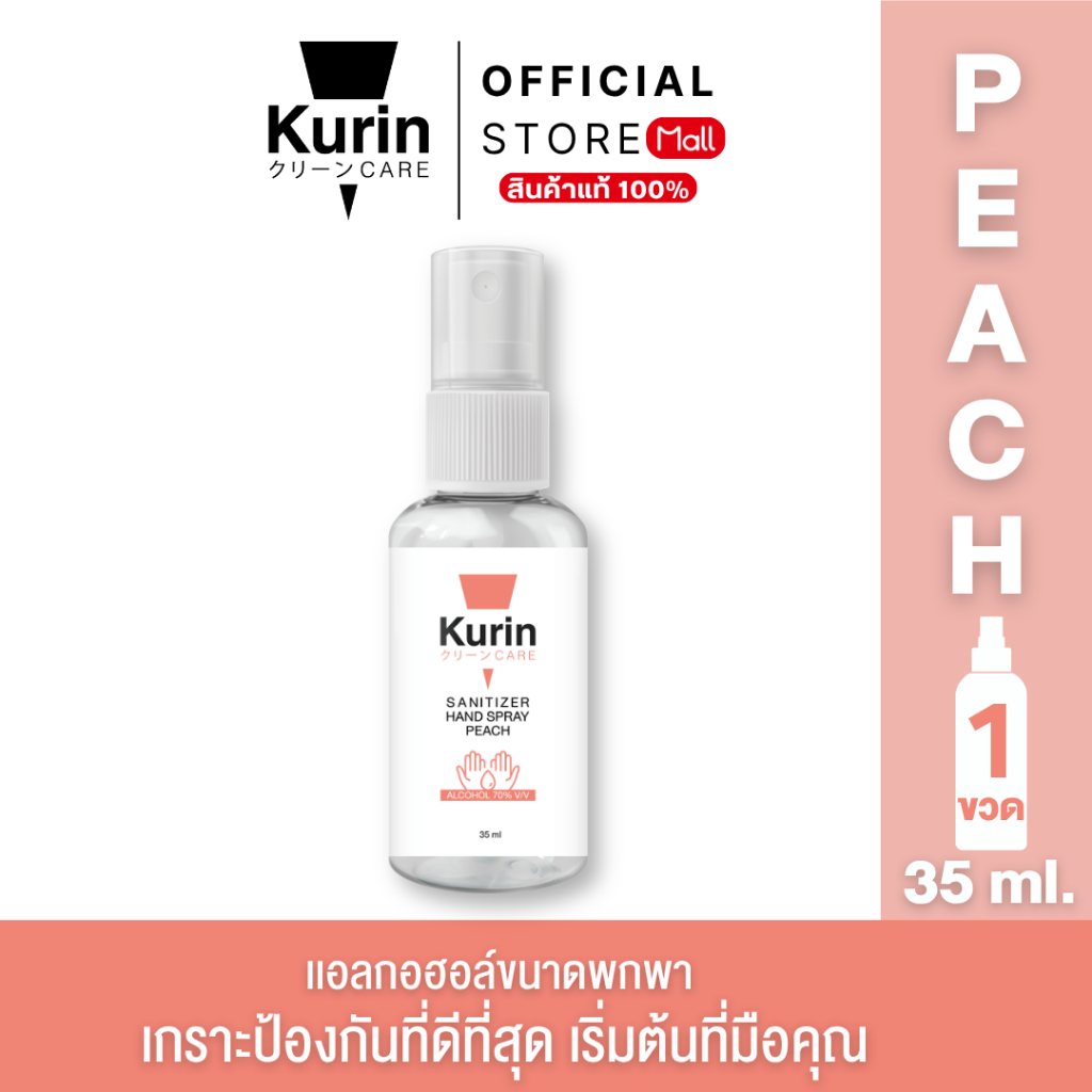 KURIN CARE SANITIZER HAND SPRAY PEACH (FOODGRADE) 35ml คูริน แคร์ ซานิไทเซอร์ แฮนด์ สเปรย์ พีช 35มล