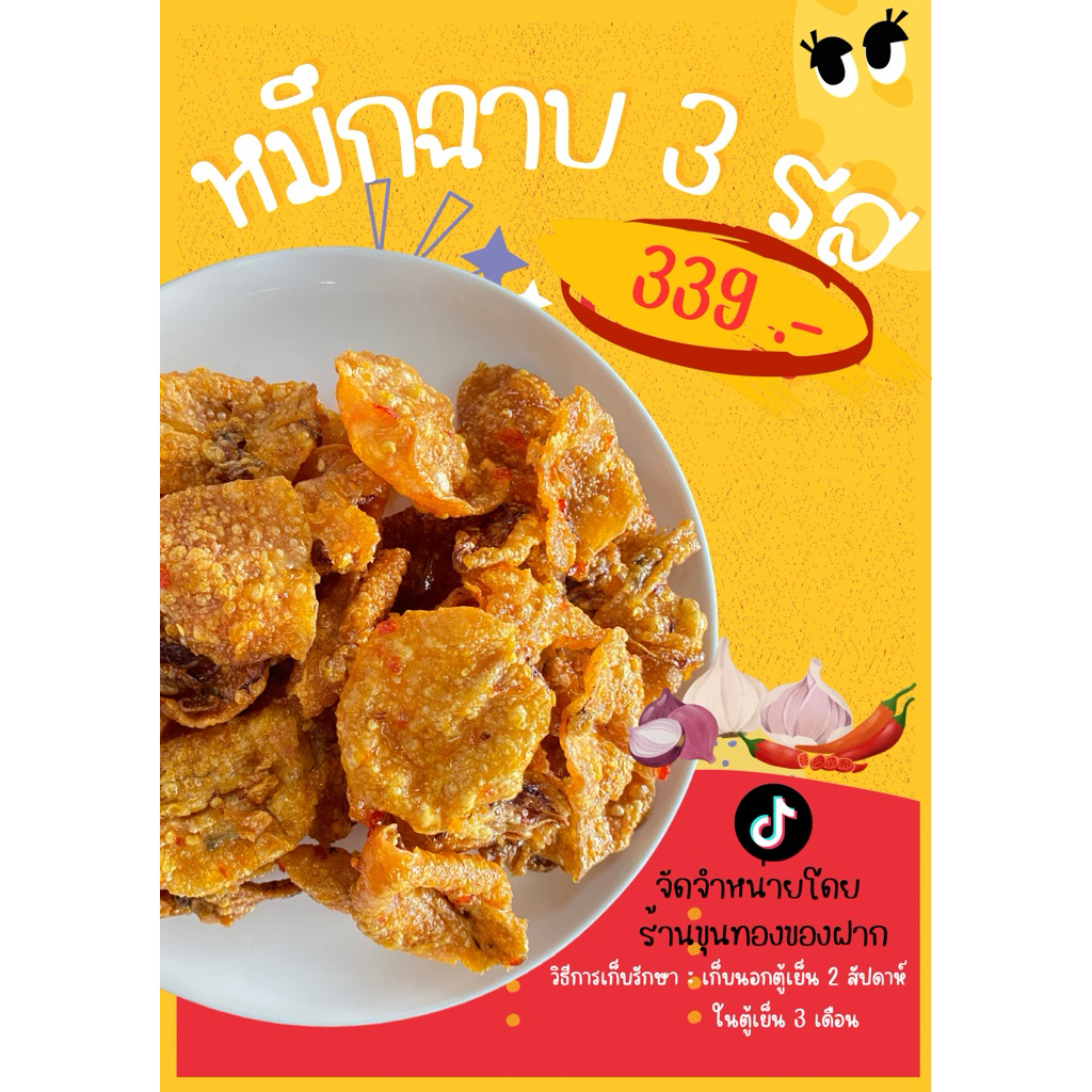 หมึกฉาบ 3 รส |ยกถัง 400 กรัม|รวมถัง