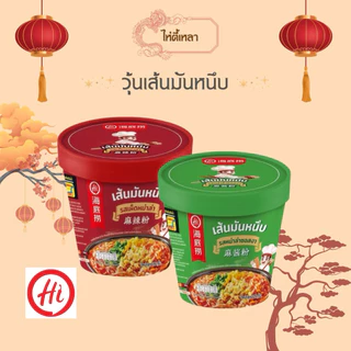 ไห่ตี้เหลาหม่าล่า เส้นมันหนึบ