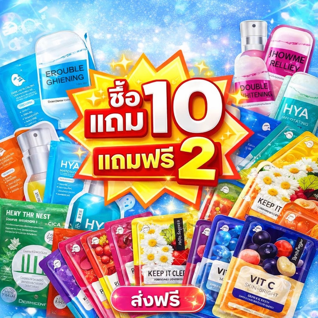 เซ็ตมาร์คหน้าเกาหลี 12 แผ่น (10 แถม 2) สูตรเข้มข้นผิวใส ฉ่ำวาว ลดสิว เติมน้ำผิว Sheet Mask Korea แท้