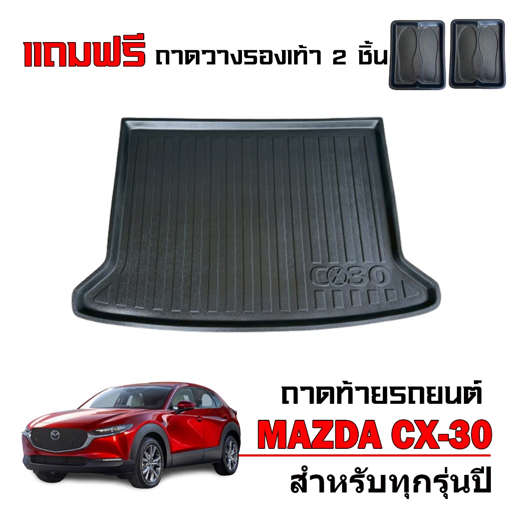 ถาดท้ายรถยนต์ Mazda3 (รุ่น 5ประตู) ปี 2020-2026 (แถมถาด) ถาดรองท้ายรถ Mazda 3 ตรงรุ่น ยกขอบ เข้ารูป
