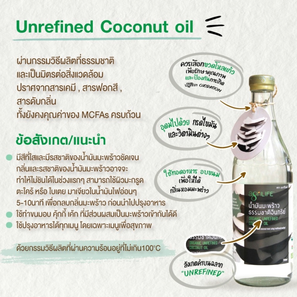 Agrilife น้ำมันมะพร้าวสำหรับทำอาหาร USDA Organic ธรรมชาติอินทรีย์ ขนาด 750 มล.