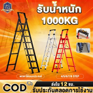 บันไดพับได้ บันได รับน้ำหนักได้ 1000KG 2-8ขั้น กันลื่น ชั้นว…