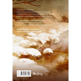 ทฤษฎีฆ่าเหนือธรรมชาติ ผู้เขียน ฮิงาชิโนะ เคโงะ น้ำพุสำนักพิมพ์ welearnbook