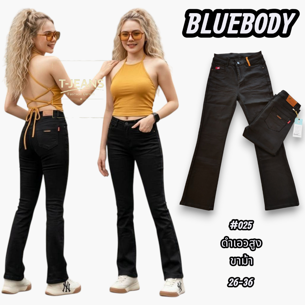 Bluebody รุ่น 025 ยีนส์ ดำ เอวสูง ขาม้า สีไม่ตก มี26-36