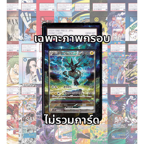 (อ่านรายละเอียดก่อนซื้อ!)FullArt: เซครอม Zekrom ex SV11B 169/086 SAR (เฉพาะภาพไม่รวมเคส)