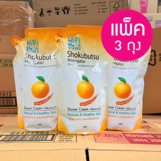 *** แพค 3 ** SHOKUBUTSU MONOGATARI ครีมอาบน้ำ โชกุบุสซึ โมโนกาตาริ 400มล. (ถุงเติม) เลือกสูตรได้ ผิวนุ่ม สะอาดใส