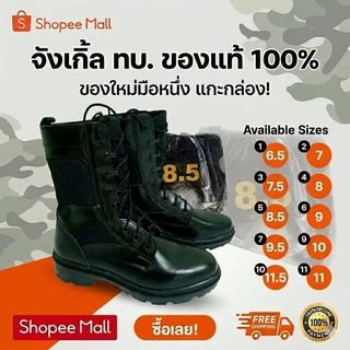 รองเท้าจังเกิ้ล ทบ.จังเกิ้ล อส. มือ1